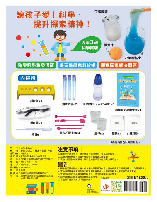 孩子的科學Steam：哇！奇妙小實驗（內附15個配件＋1本科學實驗教學手冊）